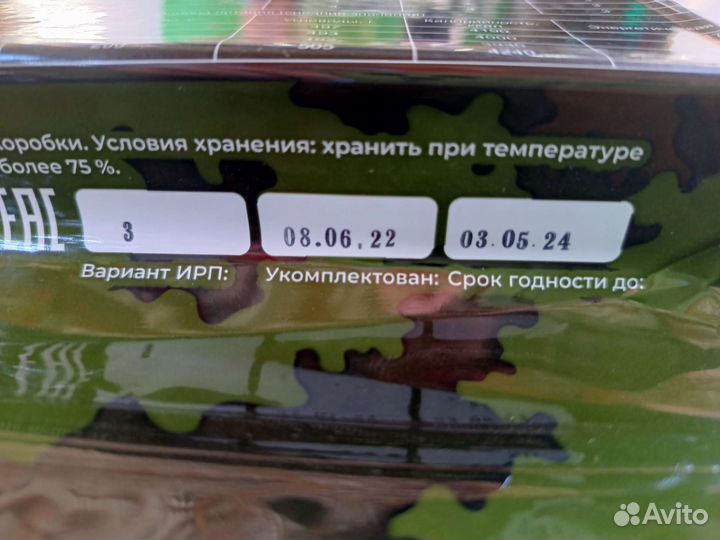 Сухой паек армейский