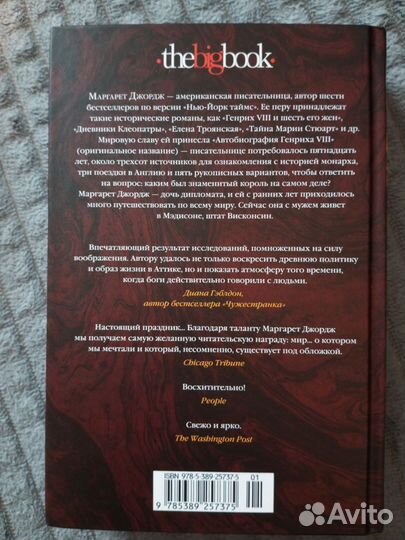 Елена Троянская Маргарет Джордж