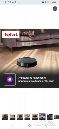 Робот пылесос tefal с влажной уборкой