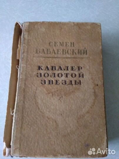 Бабаевский и любовные романы. Читайте список книг