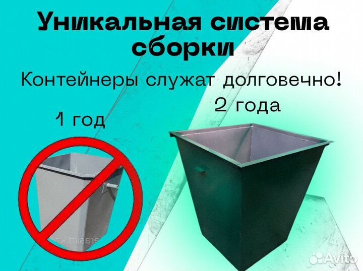 Мусорный контейнер, мусорный бак