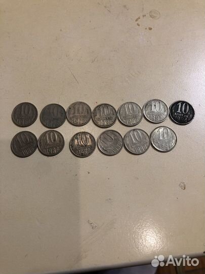 Монеты СССР 10 копеек