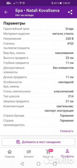 Бра настенное