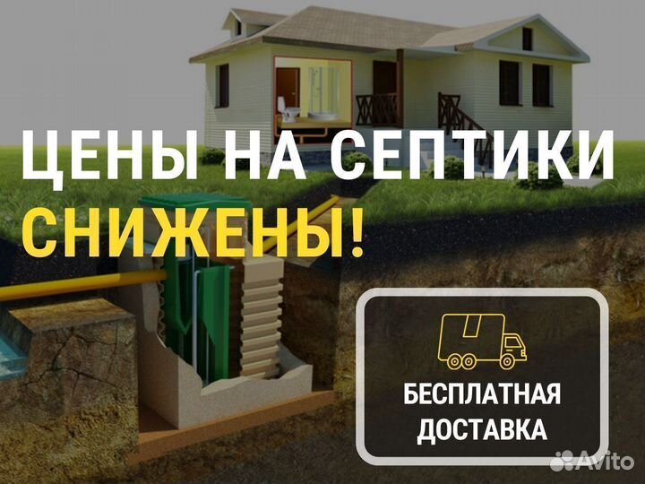 Септики без запаха и откачки