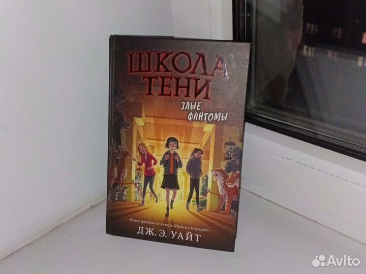 Книга Школа Тени (злые фантомы)