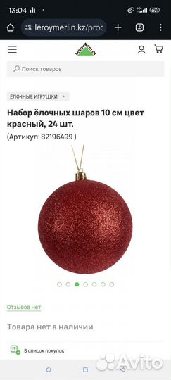 Набор ёлочных игрушек