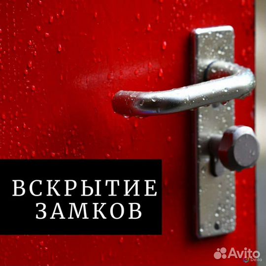 Вскрыть замок квартиры, автомобиля