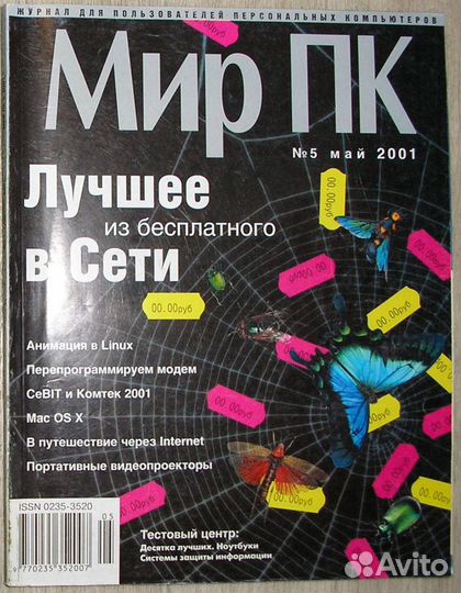 Журнал Мир пк № 11, ноябрь 2001 г. (128). 2001г