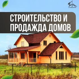 Каркасный дом. Строительство домов под ключ