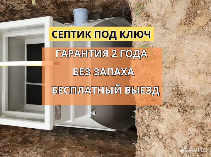 Септик Юнилос