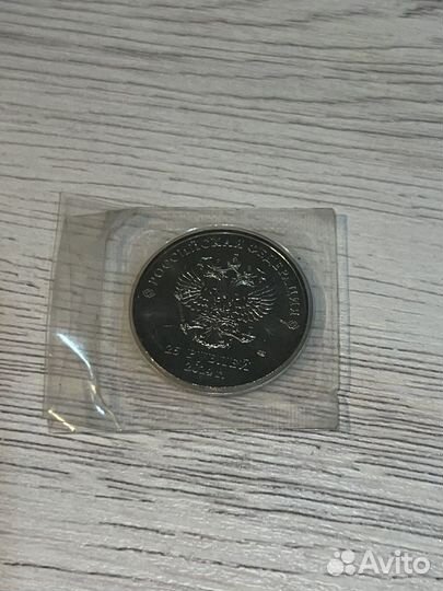 25 рублей Сочи 2014