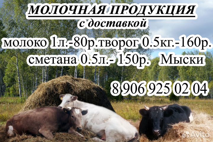 Молочная продукция