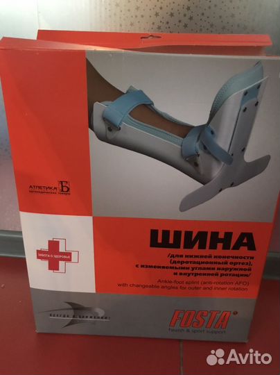Шина для ноги