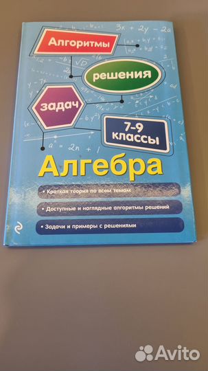 Алгебра 7-9 класс Виноградова,алгоритмы решения