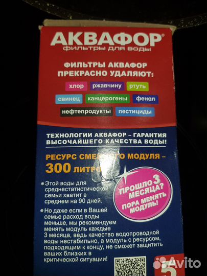 Фильтр для воды аквафор