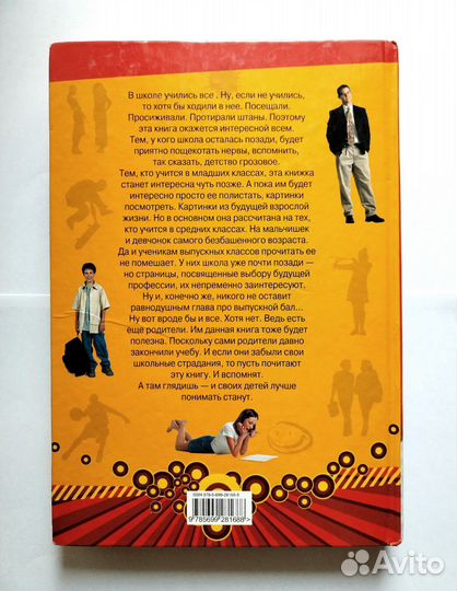 Эдуард Веркин, Книга советов по выживанию в школе