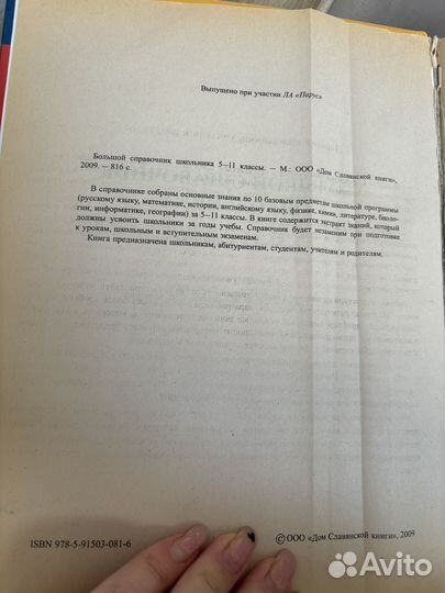 Справочник школьника 5 11 классы