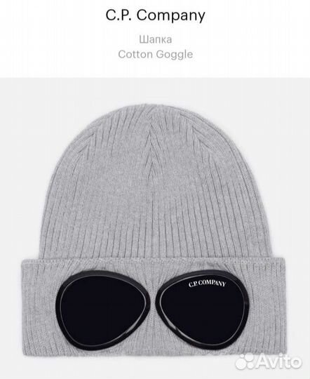 Шапка мужская CP Company