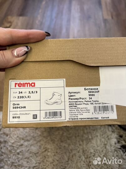 Ботинки reima
