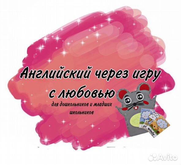 Онлайн Репетитор английского языка c 3 до 11 лет