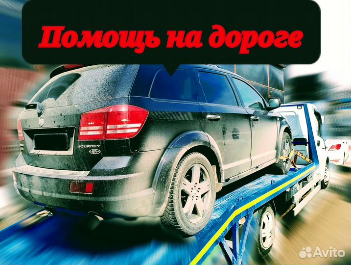 Эвакуатор легковой