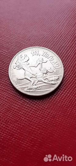 25 рублей Ну, погоди