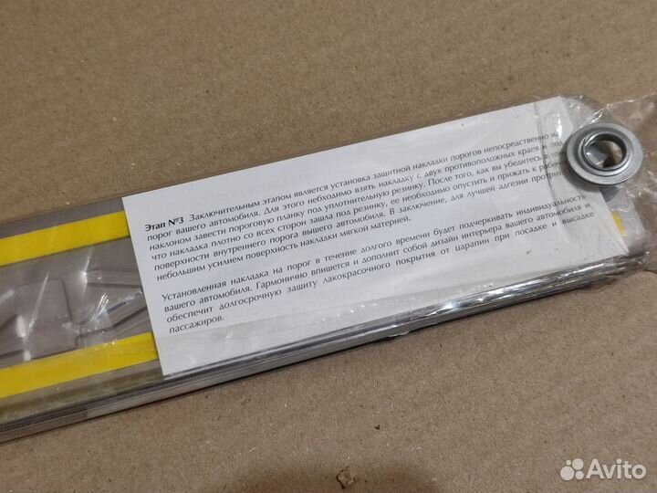 Накладки порогов декоративные нива (2 шт.)