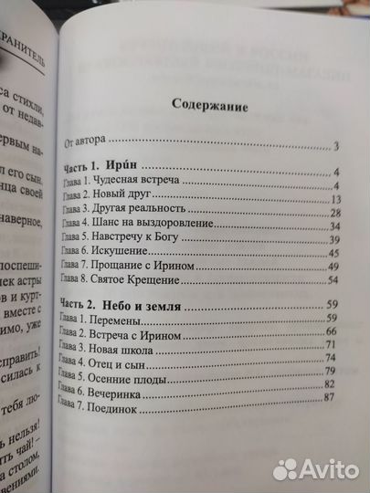 Ангел - хранитель. Сказочная повесть. Е. Шубочкина