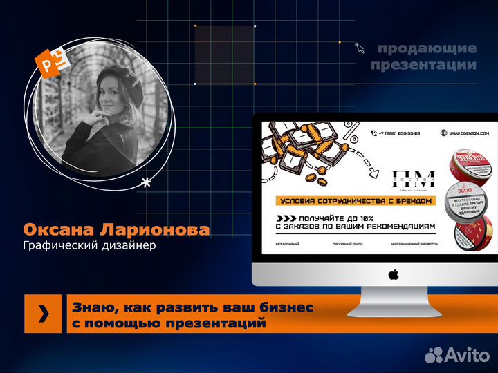 Презентации и коммерческие предложения под ключ