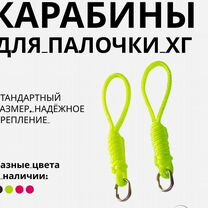 Карабин Chacott для палочки жёлтый для гимнастики, Санкт-Петербург