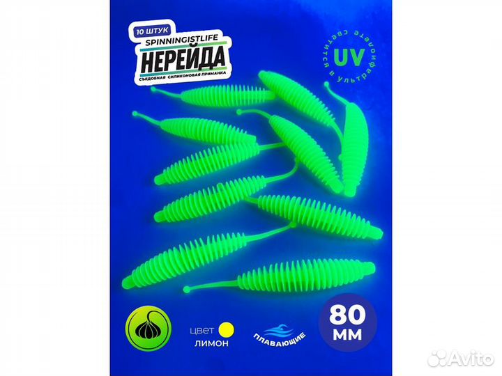 Силиконовые приманки spinningist life нерейда 80мм