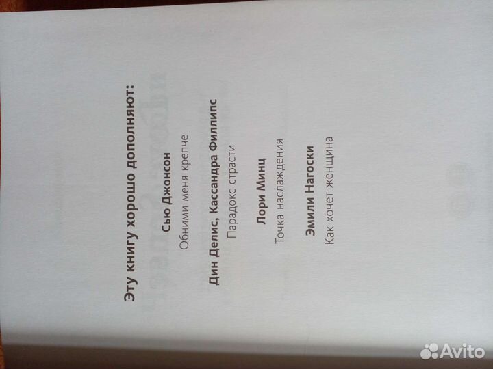 Сью Джонсон Чувство любви книга о роман.отношениях