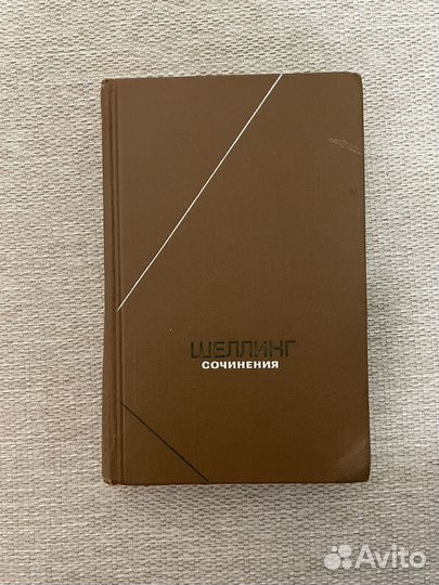 Шеллинг сочинения