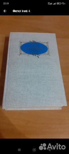 Книга С.А. Есенин