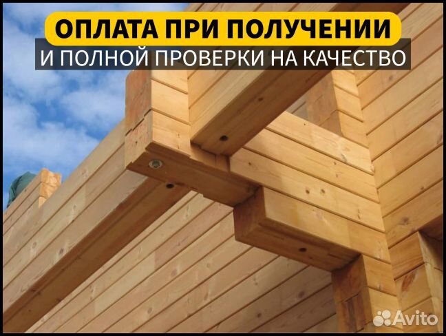 Клееный брус