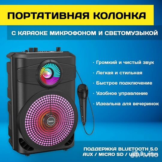 Большая Портативная колонка hoco с микрофоном