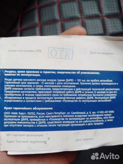 Датчик массового расхода воздуха 2104