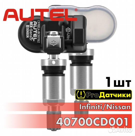 Autel для Infiniti / Nissan 40700CD001 315MHz -1шт