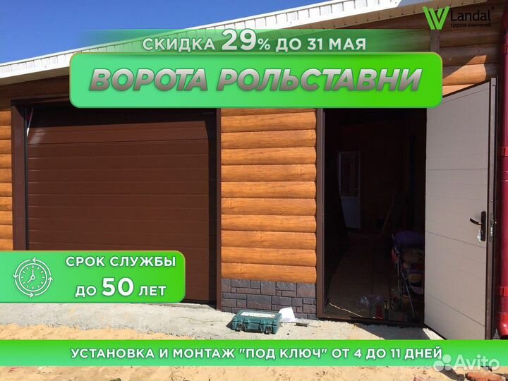 Ворота секционные