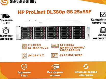 Сервер HP ProLiant DL380p G8 25xSSF