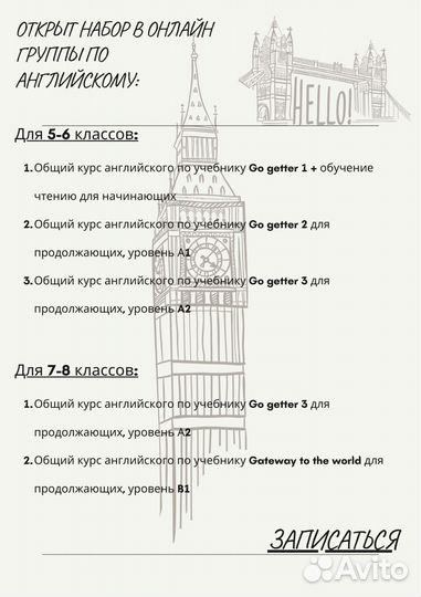 Репетитор по английскому языку для детей онлайн