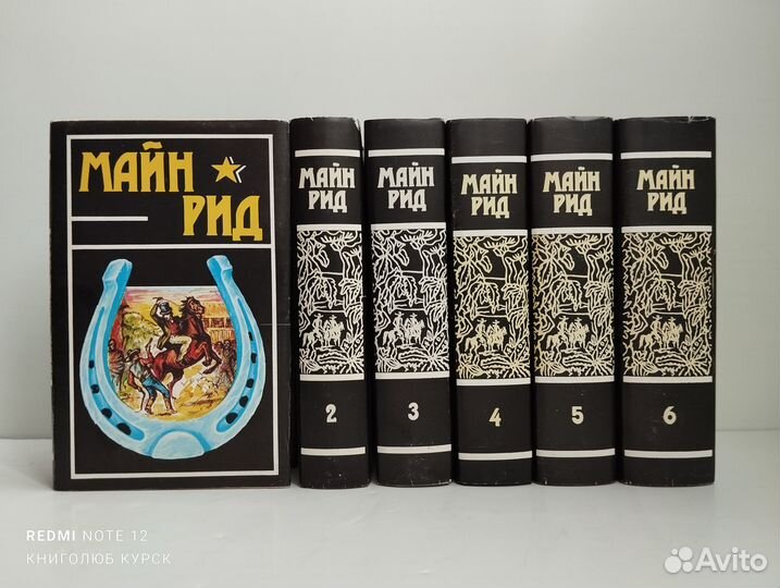 Майн Рид. Собрание в 6 томах (Терра)