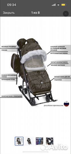 Зимние Сани-Коляска