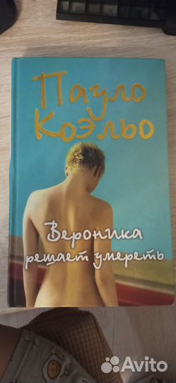 Книга Паоло Коэльо 