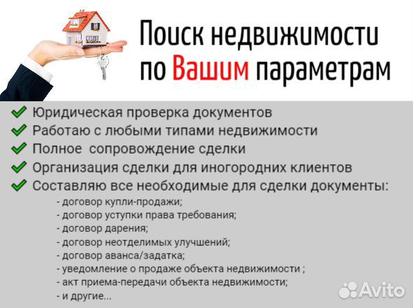 Помощь в получении ипотеки. Ипотечный брокер