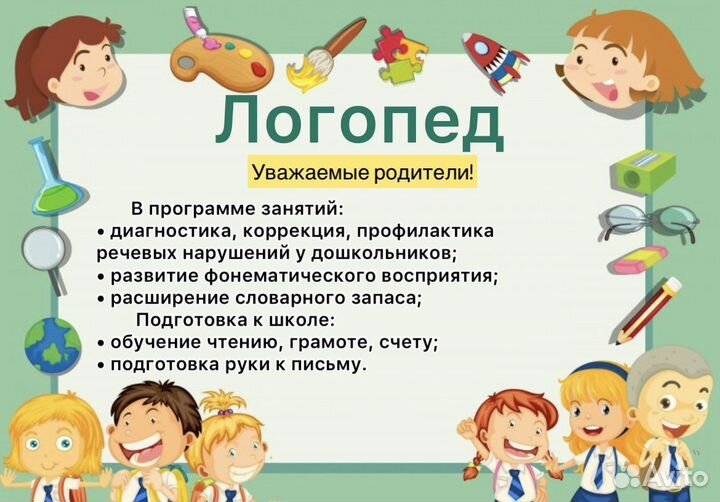 Логопедические занятия