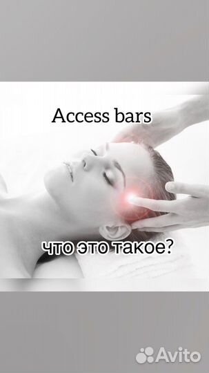 Аксесс барс