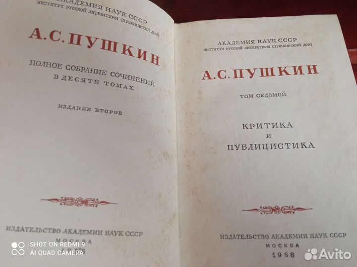 Собрание сочинений Пушкина ас 1956-1958