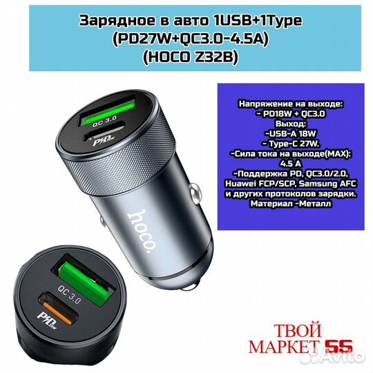 Зарядное 1USB+Type (PD27W+QC3.0-4.5A) (hoco Z32В)