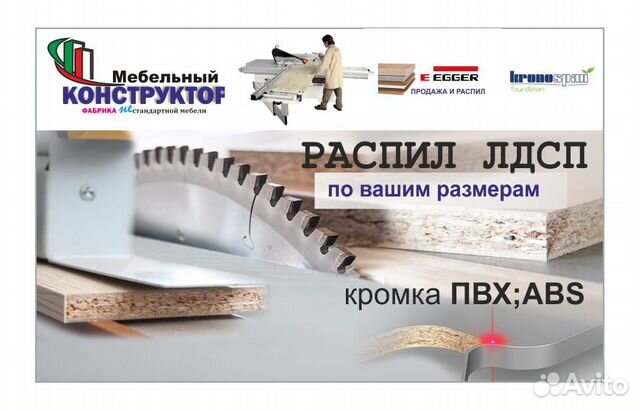 Распил Лдсп, мдф поклейка кромки